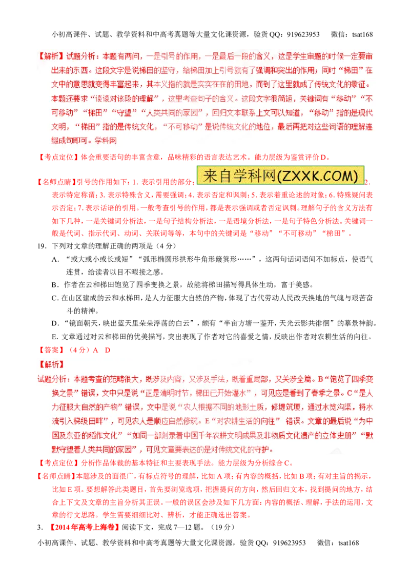 专题24散文阅读之主旨和艺术手法（练）-2017年高考语文一轮复习讲练测（解析版）_高语_1高中语文_2017年高考语文一轮复习讲练测（全套打包174份）