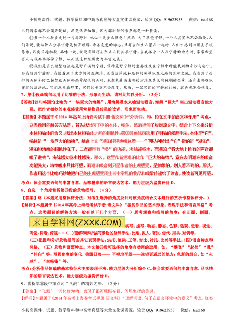 专题24散文阅读之主旨和艺术手法（练）-2017年高考语文一轮复习讲练测（解析版）_高语_1高中语文_2017年高考语文一轮复习讲练测（全套打包174份）