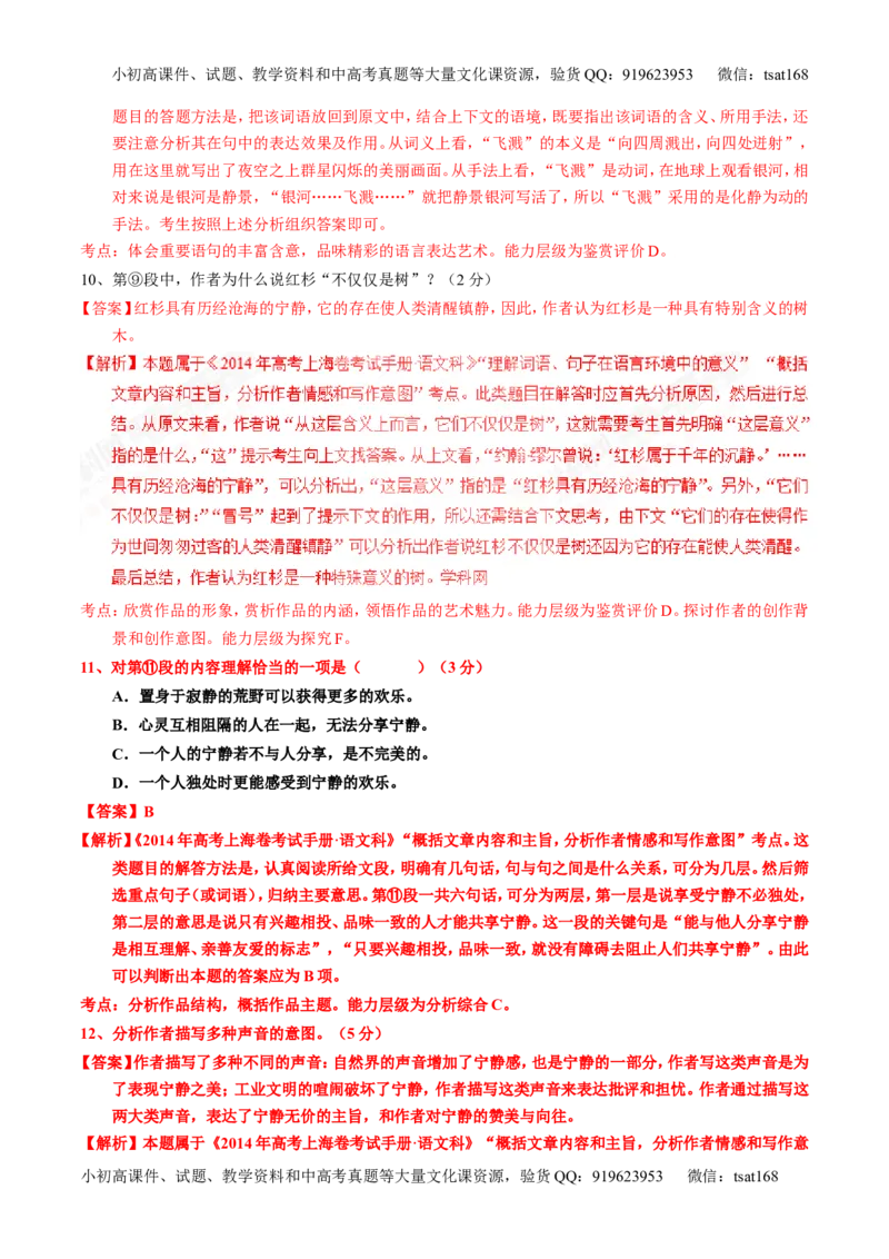 专题24散文阅读之主旨和艺术手法（练）-2017年高考语文一轮复习讲练测（解析版）_高语_1高中语文_2017年高考语文一轮复习讲练测（全套打包174份）