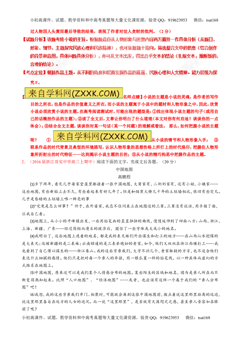 专题24散文阅读之主旨和艺术手法（练）-2017年高考语文一轮复习讲练测（解析版）_高语_1高中语文_2017年高考语文一轮复习讲练测（全套打包174份）