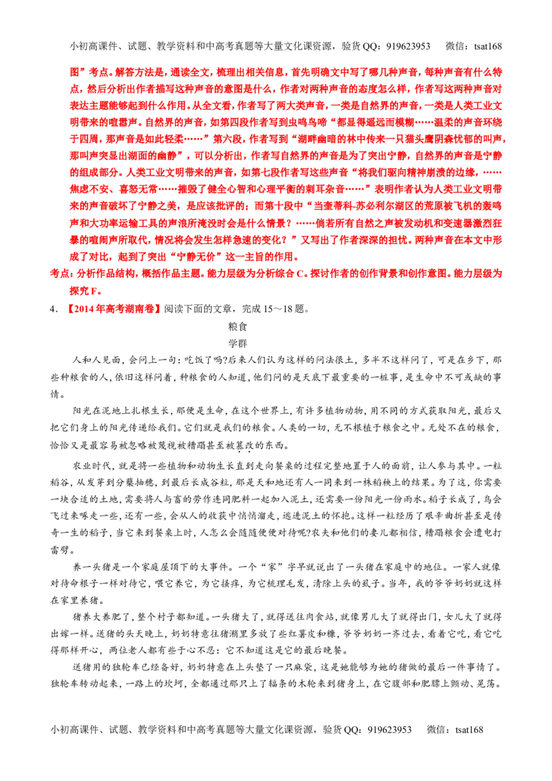 专题24散文阅读之主旨和艺术手法（练）-2017年高考语文一轮复习讲练测（解析版）_高语_1高中语文_2017年高考语文一轮复习讲练测（全套打包174份）