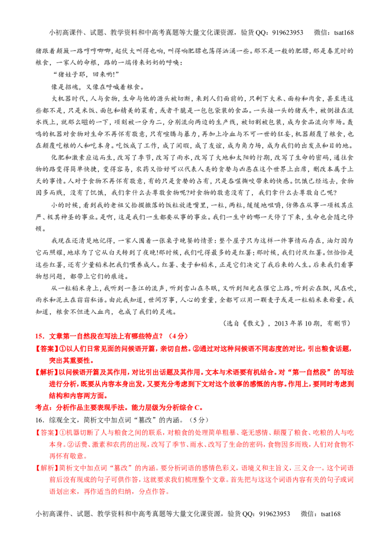 专题24散文阅读之主旨和艺术手法（练）-2017年高考语文一轮复习讲练测（解析版）_高语_1高中语文_2017年高考语文一轮复习讲练测（全套打包174份）