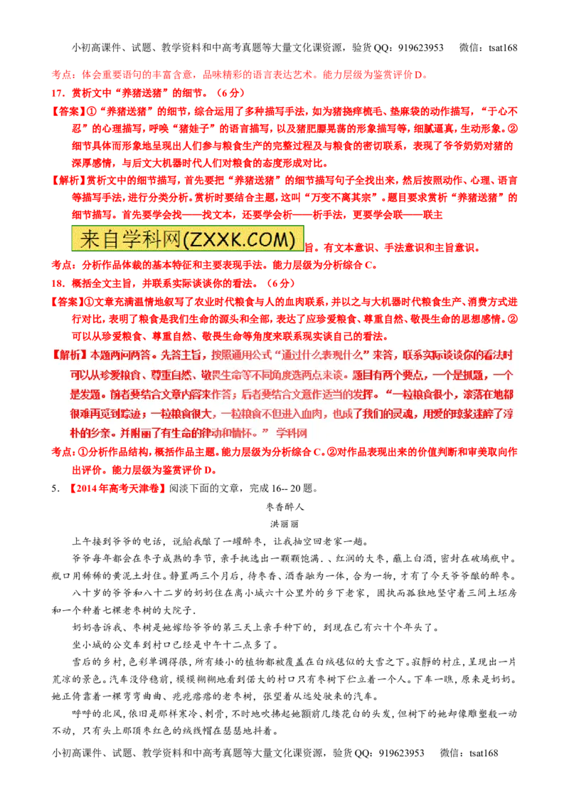 专题24散文阅读之主旨和艺术手法（练）-2017年高考语文一轮复习讲练测（解析版）_高语_1高中语文_2017年高考语文一轮复习讲练测（全套打包174份）