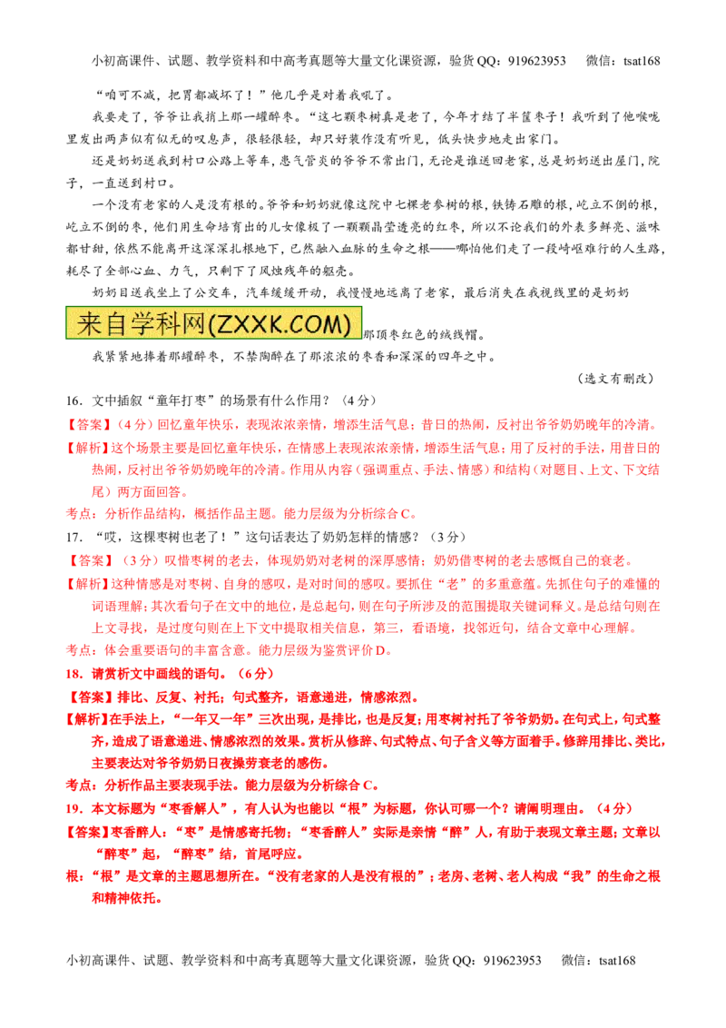 专题24散文阅读之主旨和艺术手法（练）-2017年高考语文一轮复习讲练测（解析版）_高语_1高中语文_2017年高考语文一轮复习讲练测（全套打包174份）