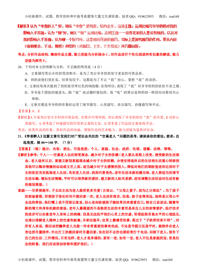 专题24散文阅读之主旨和艺术手法（练）-2017年高考语文一轮复习讲练测（解析版）_高语_1高中语文_2017年高考语文一轮复习讲练测（全套打包174份）