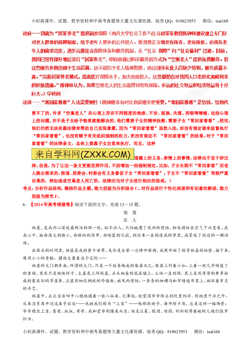 专题24散文阅读之主旨和艺术手法（练）-2017年高考语文一轮复习讲练测（解析版）_高语_1高中语文_2017年高考语文一轮复习讲练测（全套打包174份）