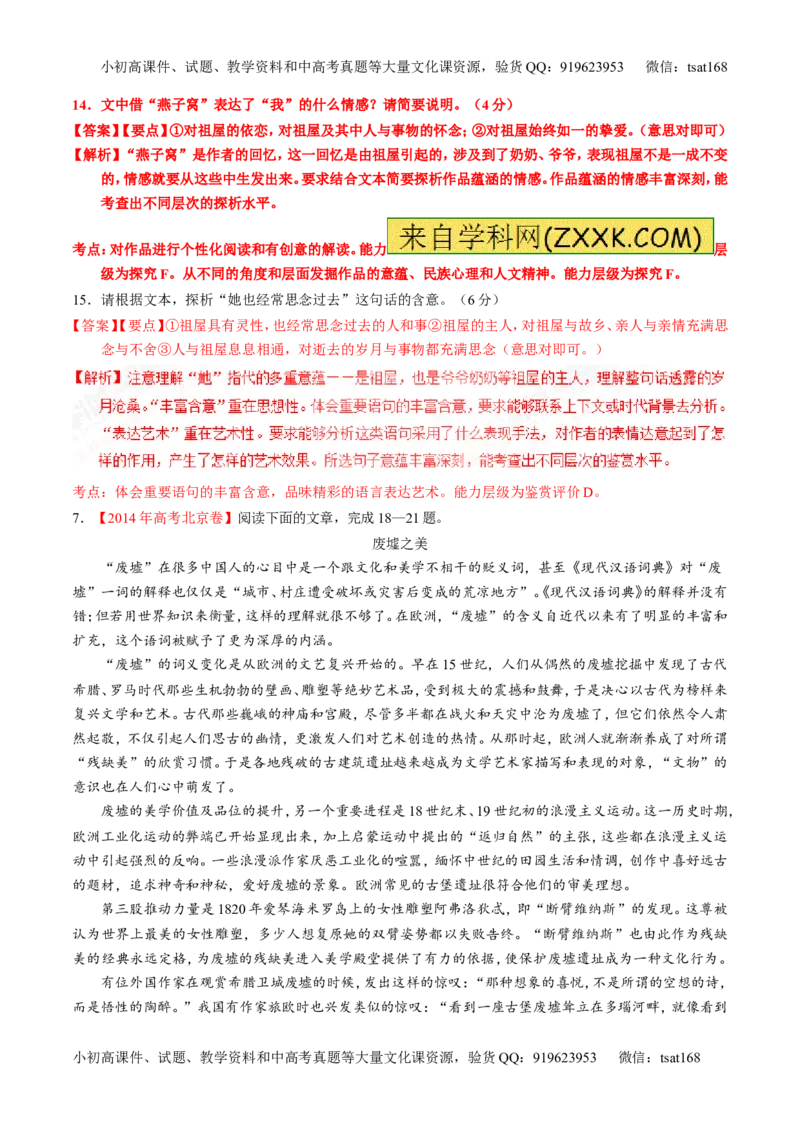 专题24散文阅读之主旨和艺术手法（练）-2017年高考语文一轮复习讲练测（解析版）_高语_1高中语文_2017年高考语文一轮复习讲练测（全套打包174份）