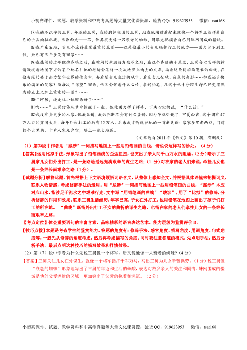 专题24散文阅读之主旨和艺术手法（练）-2017年高考语文一轮复习讲练测（解析版）_高语_1高中语文_2017年高考语文一轮复习讲练测（全套打包174份）