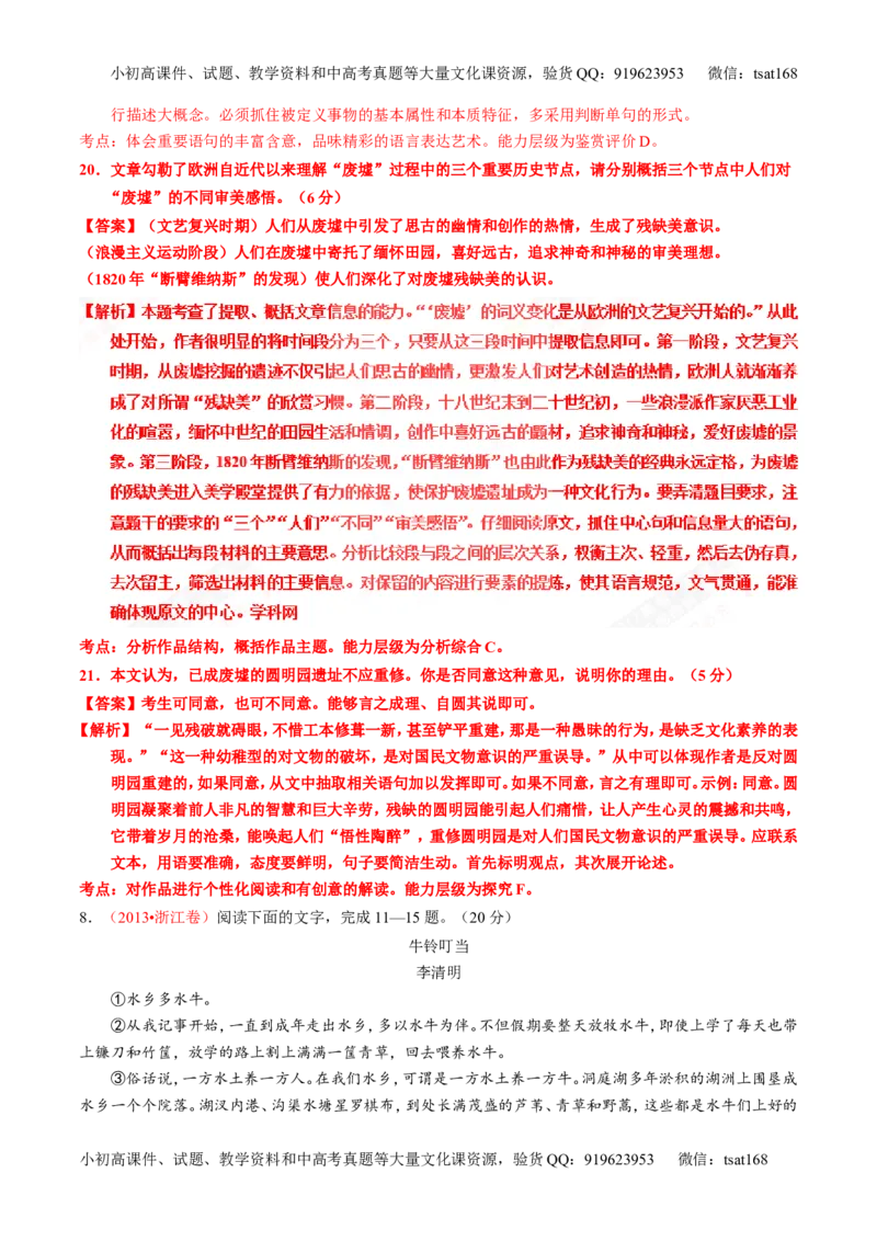 专题24散文阅读之主旨和艺术手法（练）-2017年高考语文一轮复习讲练测（解析版）_高语_1高中语文_2017年高考语文一轮复习讲练测（全套打包174份）