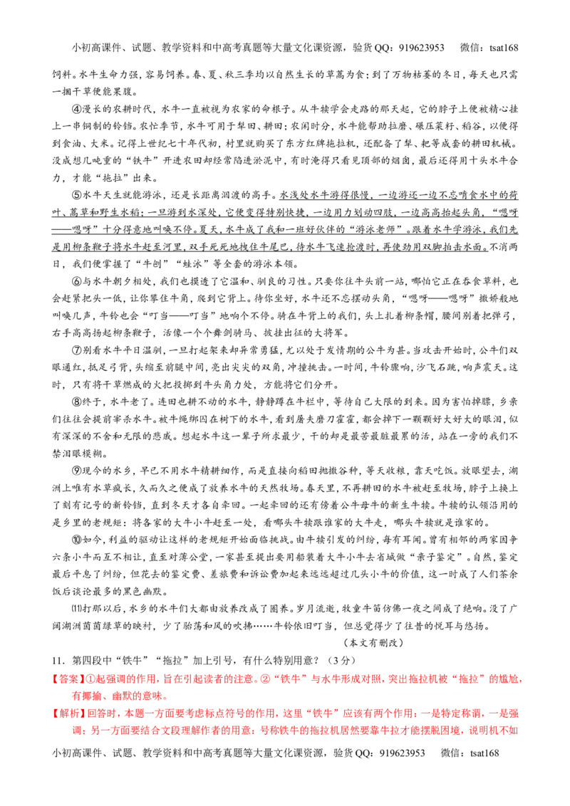 专题24散文阅读之主旨和艺术手法（练）-2017年高考语文一轮复习讲练测（解析版）_高语_1高中语文_2017年高考语文一轮复习讲练测（全套打包174份）