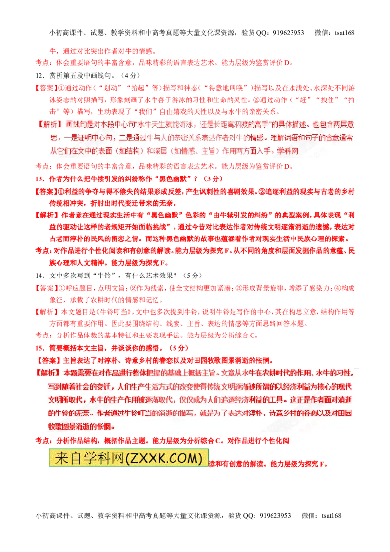 专题24散文阅读之主旨和艺术手法（练）-2017年高考语文一轮复习讲练测（解析版）_高语_1高中语文_2017年高考语文一轮复习讲练测（全套打包174份）