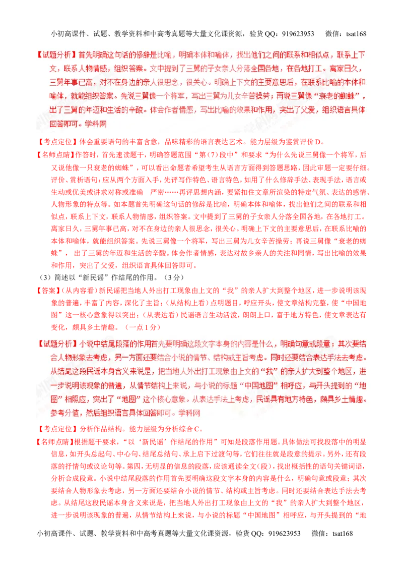 专题24散文阅读之主旨和艺术手法（练）-2017年高考语文一轮复习讲练测（解析版）_高语_1高中语文_2017年高考语文一轮复习讲练测（全套打包174份）