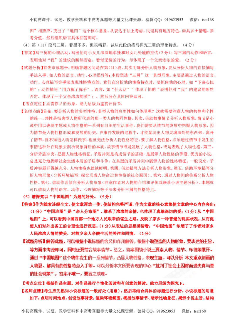 专题24散文阅读之主旨和艺术手法（练）-2017年高考语文一轮复习讲练测（解析版）_高语_1高中语文_2017年高考语文一轮复习讲练测（全套打包174份）