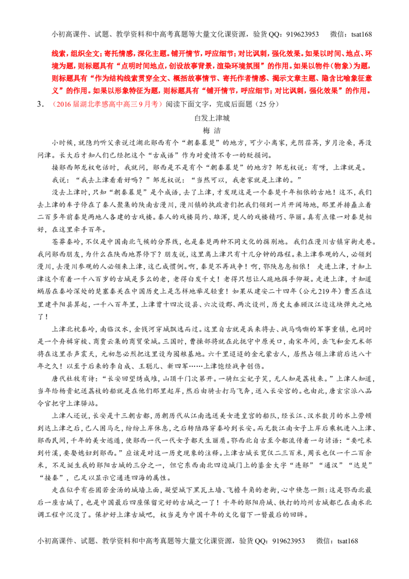 专题24散文阅读之主旨和艺术手法（练）-2017年高考语文一轮复习讲练测（解析版）_高语_1高中语文_2017年高考语文一轮复习讲练测（全套打包174份）