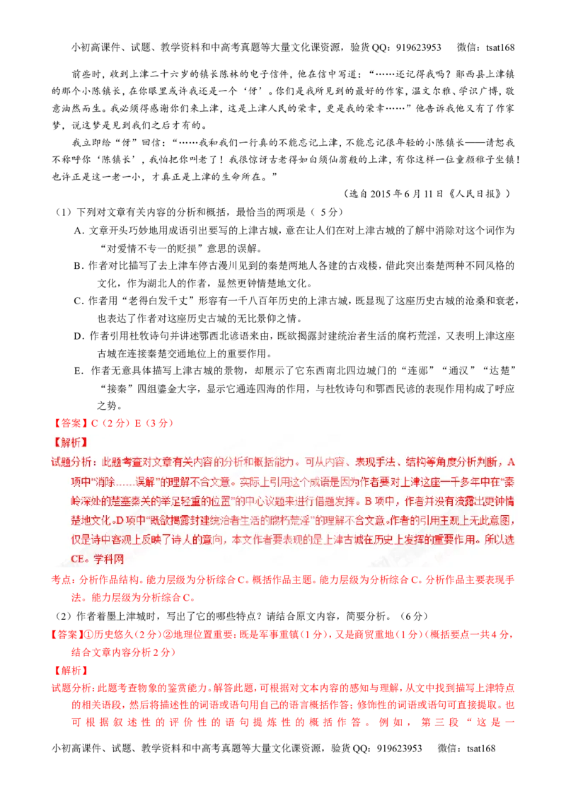 专题24散文阅读之主旨和艺术手法（练）-2017年高考语文一轮复习讲练测（解析版）_高语_1高中语文_2017年高考语文一轮复习讲练测（全套打包174份）