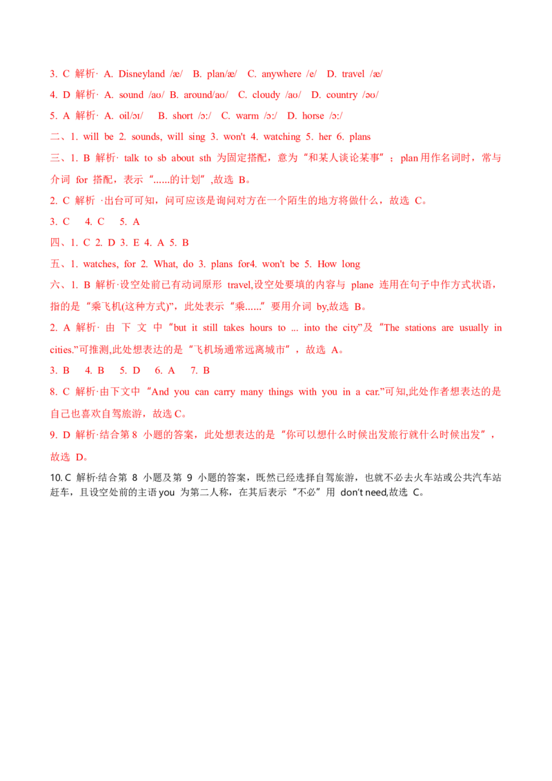 Unit7Summerholidayplans第2课时-英语六年级下册（译林版三起）_分层作业_2024版