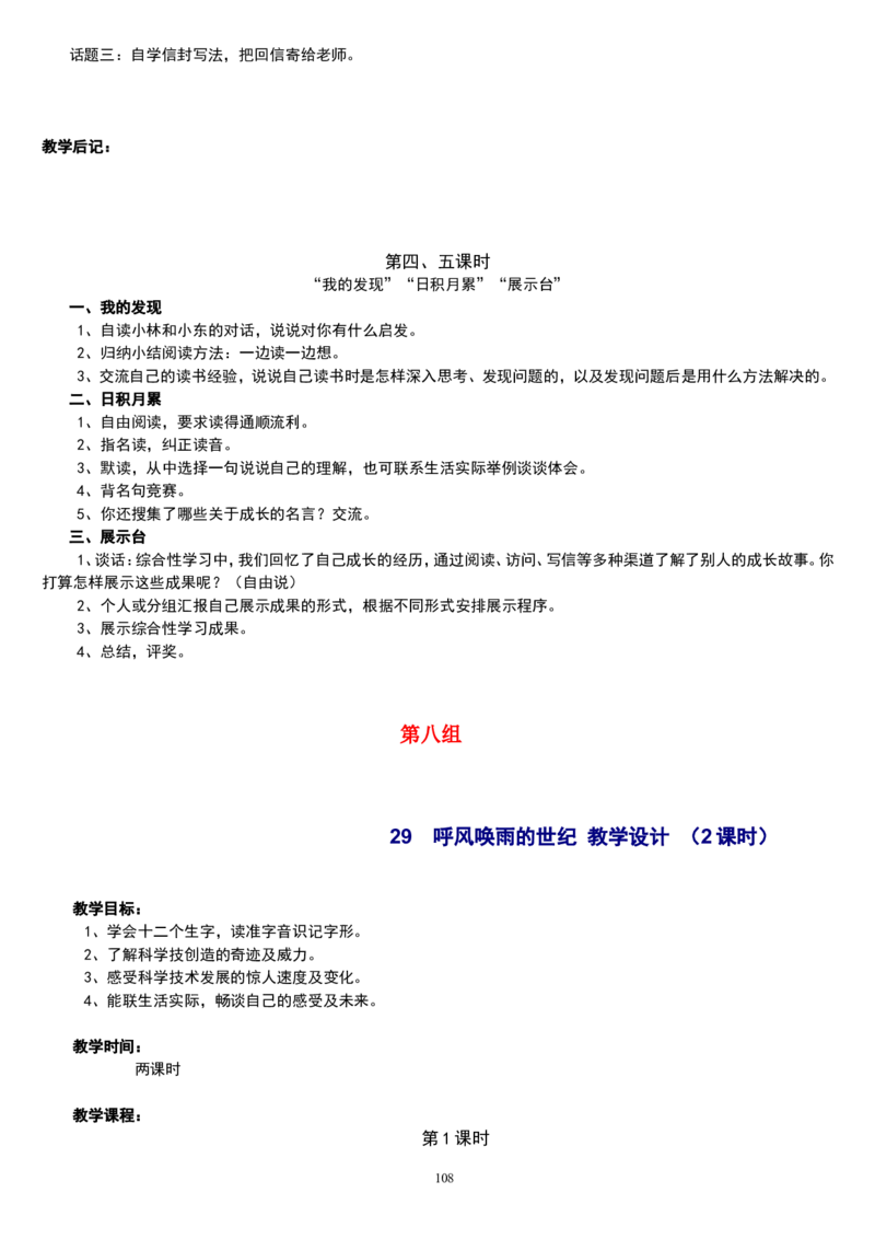 四上_教资初高中_教资面试2025教资面试备考资料合集_教资面试资料合集_2025教资面试资料_25上教资面试中学合集_教资面试逐字稿_补充文件夹_人教版_小学语文说课稿