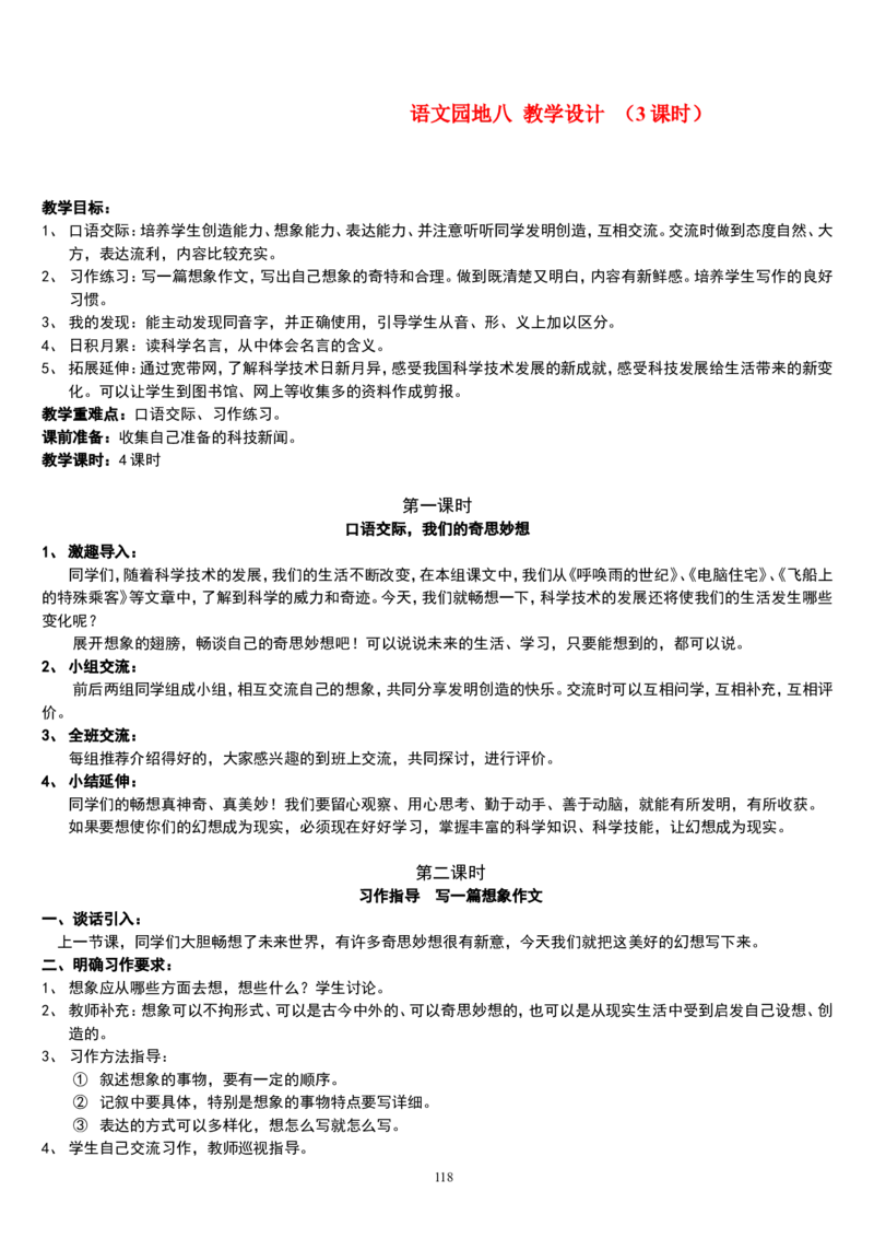 四上_教资初高中_教资面试2025教资面试备考资料合集_教资面试资料合集_2025教资面试资料_25上教资面试中学合集_教资面试逐字稿_补充文件夹_人教版_小学语文说课稿