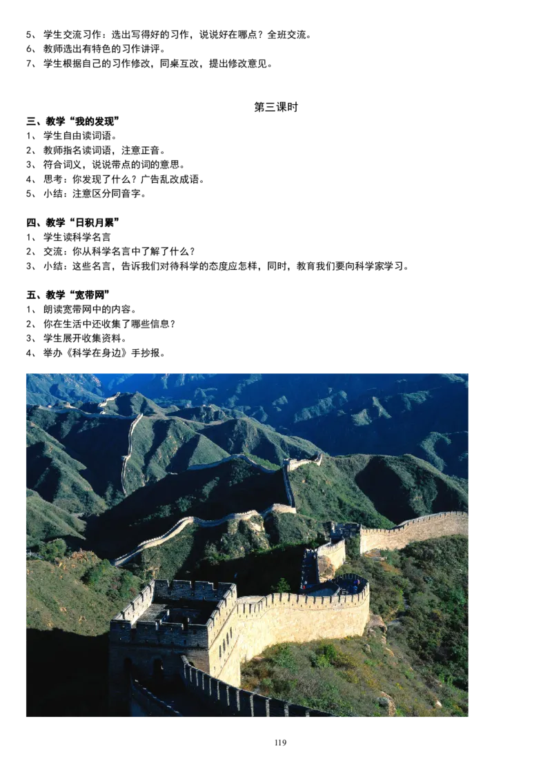 四上_教资初高中_教资面试2025教资面试备考资料合集_教资面试资料合集_2025教资面试资料_25上教资面试中学合集_教资面试逐字稿_补充文件夹_人教版_小学语文说课稿