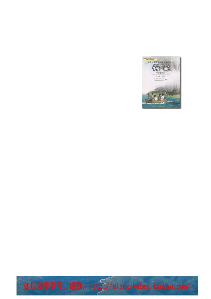 四上_教资初高中_教资面试2025教资面试备考资料合集_教资面试资料合集_2025教资面试资料_25上教资面试中学合集_教资面试逐字稿_补充文件夹_人教版_小学语文说课稿