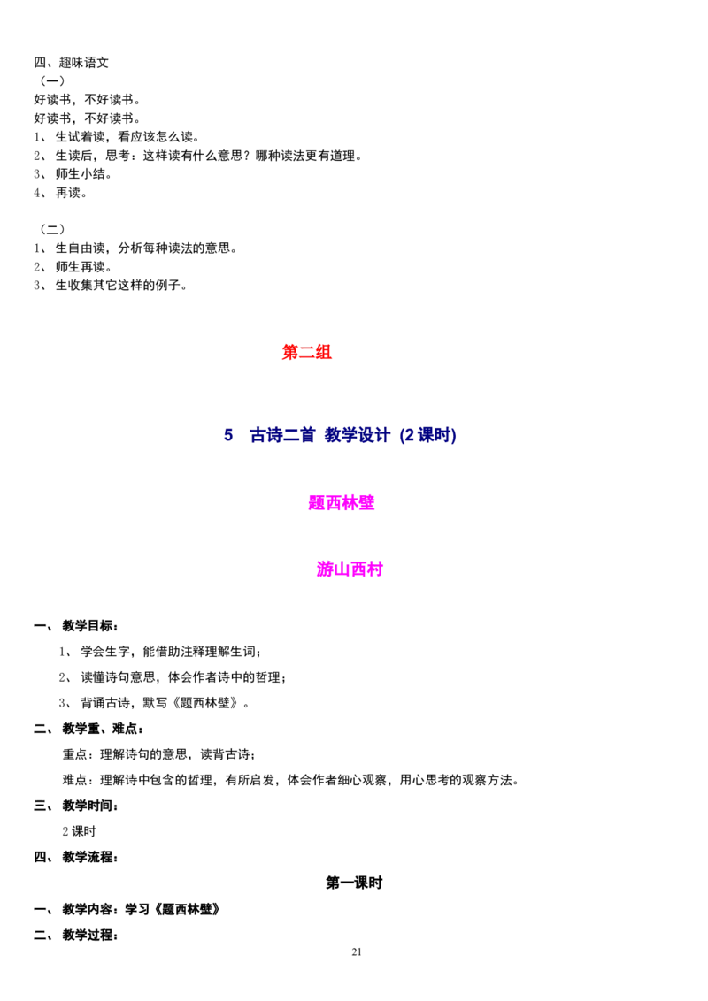 四上_教资初高中_教资面试2025教资面试备考资料合集_教资面试资料合集_2025教资面试资料_25上教资面试中学合集_教资面试逐字稿_补充文件夹_人教版_小学语文说课稿