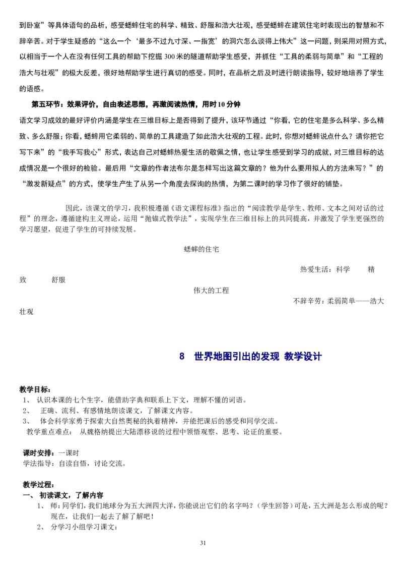四上_教资初高中_教资面试2025教资面试备考资料合集_教资面试资料合集_2025教资面试资料_25上教资面试中学合集_教资面试逐字稿_补充文件夹_人教版_小学语文说课稿