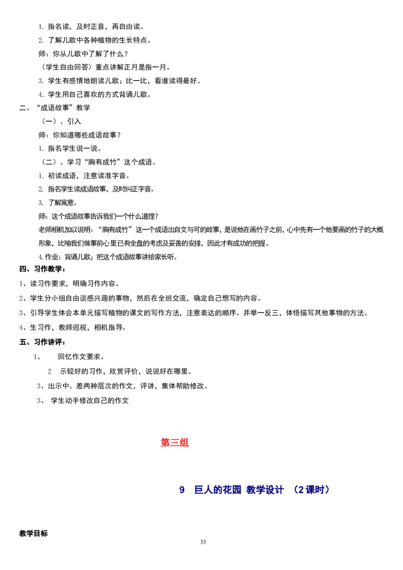 四上_教资初高中_教资面试2025教资面试备考资料合集_教资面试资料合集_2025教资面试资料_25上教资面试中学合集_教资面试逐字稿_补充文件夹_人教版_小学语文说课稿