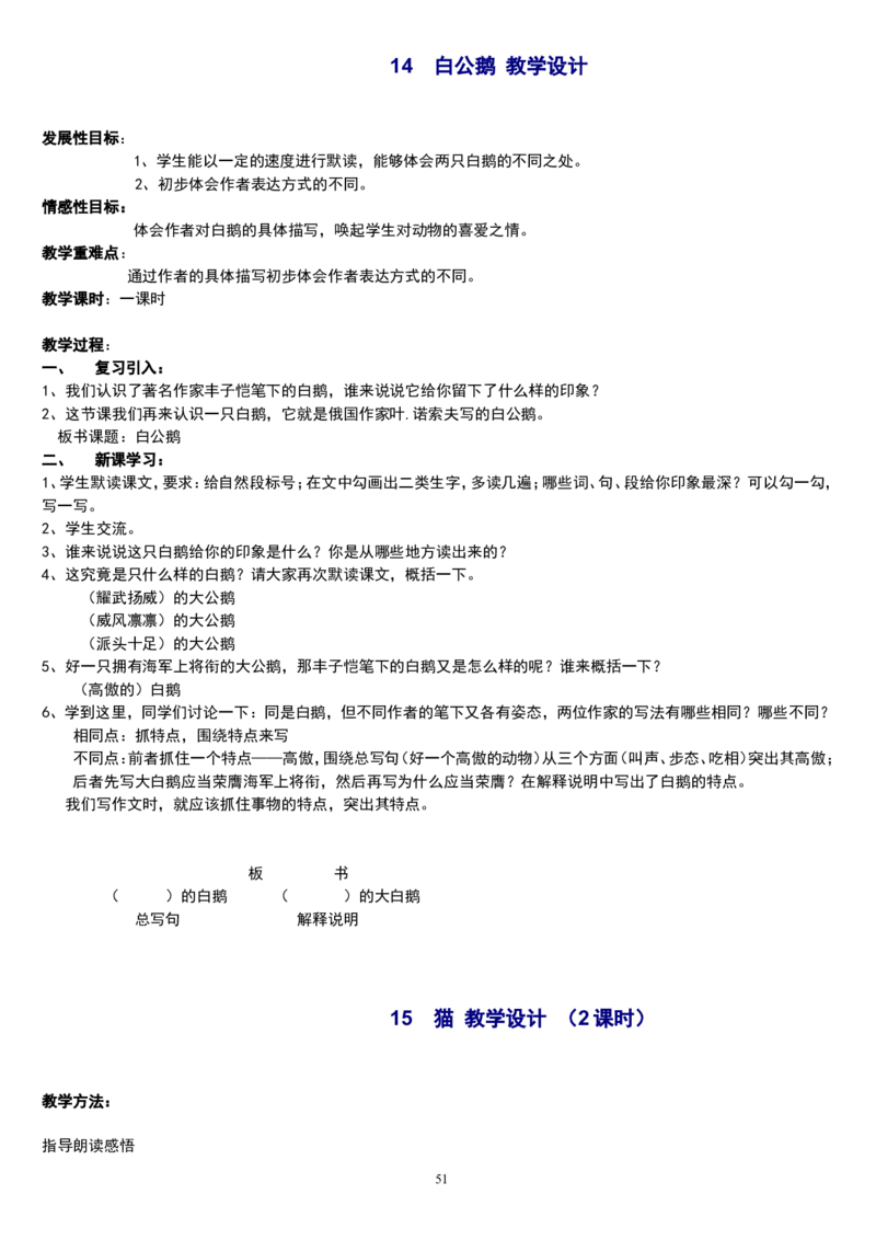 四上_教资初高中_教资面试2025教资面试备考资料合集_教资面试资料合集_2025教资面试资料_25上教资面试中学合集_教资面试逐字稿_补充文件夹_人教版_小学语文说课稿