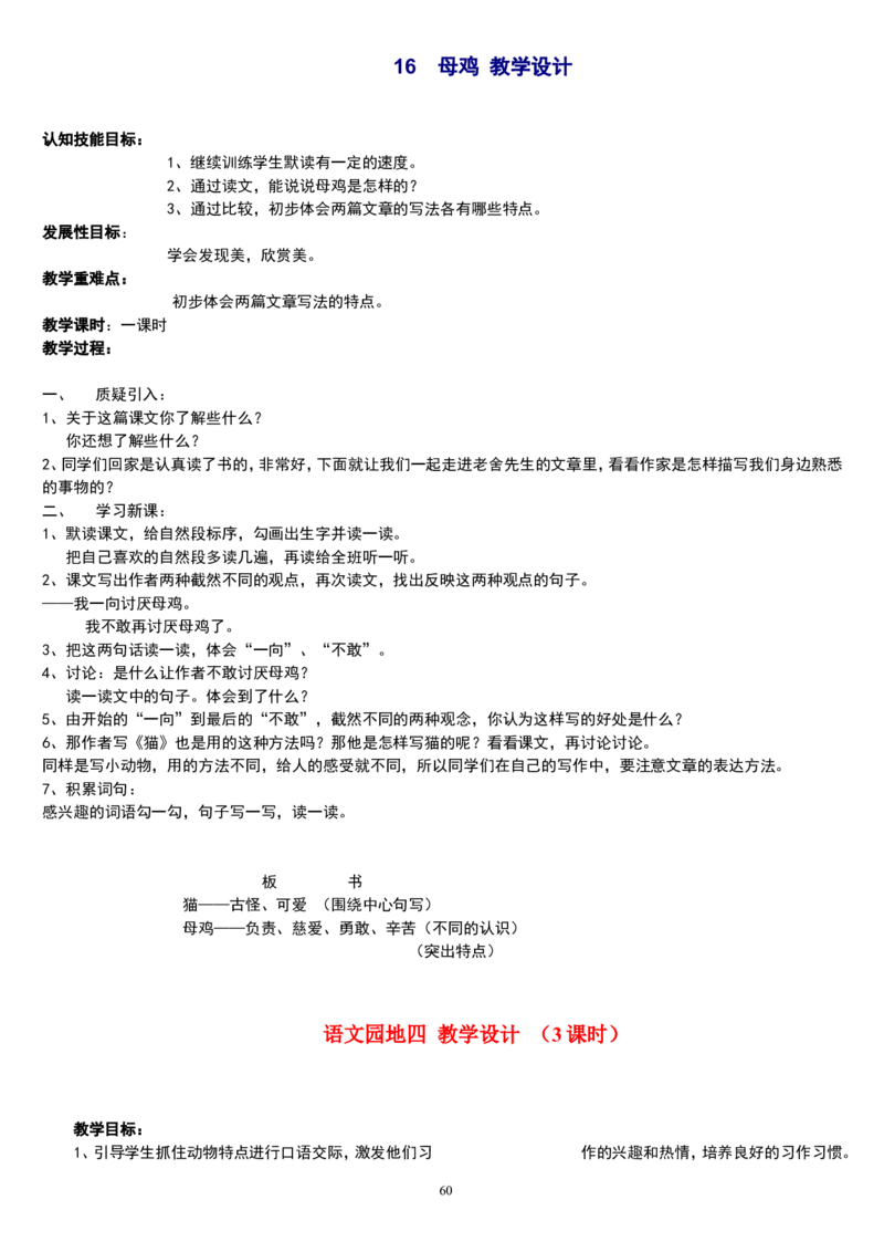 四上_教资初高中_教资面试2025教资面试备考资料合集_教资面试资料合集_2025教资面试资料_25上教资面试中学合集_教资面试逐字稿_补充文件夹_人教版_小学语文说课稿