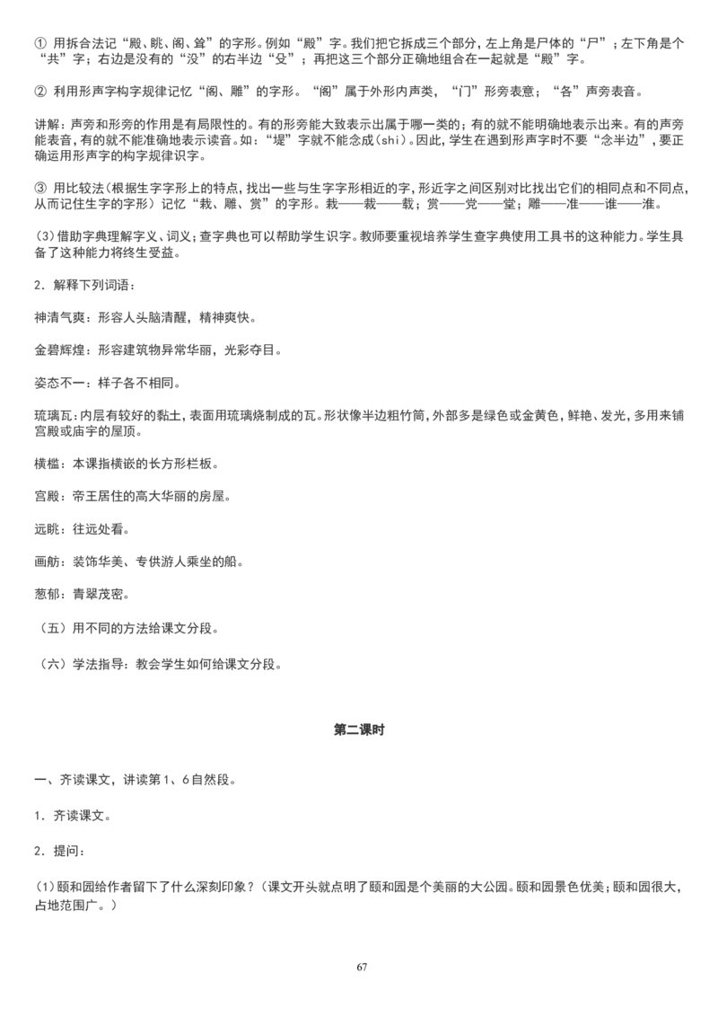 四上_教资初高中_教资面试2025教资面试备考资料合集_教资面试资料合集_2025教资面试资料_25上教资面试中学合集_教资面试逐字稿_补充文件夹_人教版_小学语文说课稿