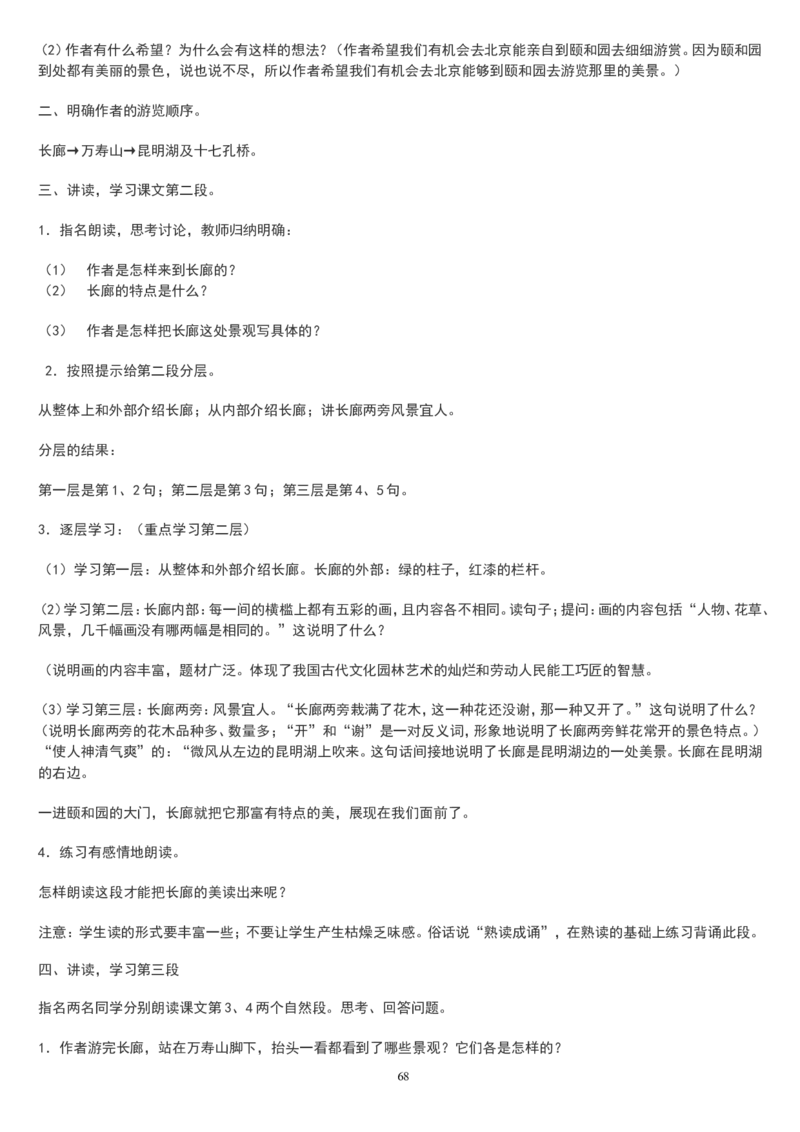 四上_教资初高中_教资面试2025教资面试备考资料合集_教资面试资料合集_2025教资面试资料_25上教资面试中学合集_教资面试逐字稿_补充文件夹_人教版_小学语文说课稿