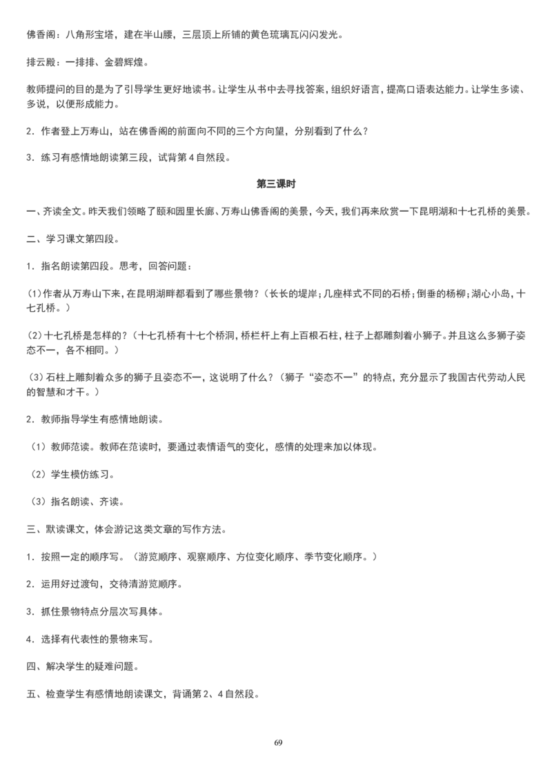 四上_教资初高中_教资面试2025教资面试备考资料合集_教资面试资料合集_2025教资面试资料_25上教资面试中学合集_教资面试逐字稿_补充文件夹_人教版_小学语文说课稿