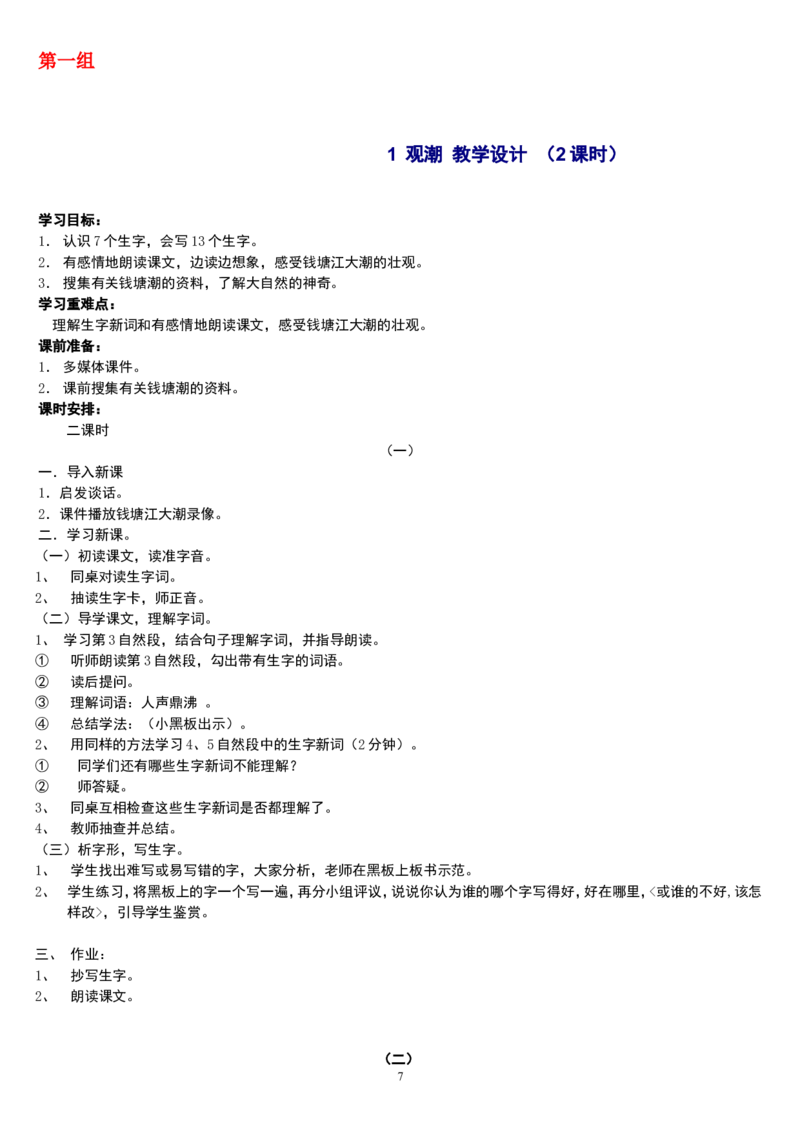 四上_教资初高中_教资面试2025教资面试备考资料合集_教资面试资料合集_2025教资面试资料_25上教资面试中学合集_教资面试逐字稿_补充文件夹_人教版_小学语文说课稿