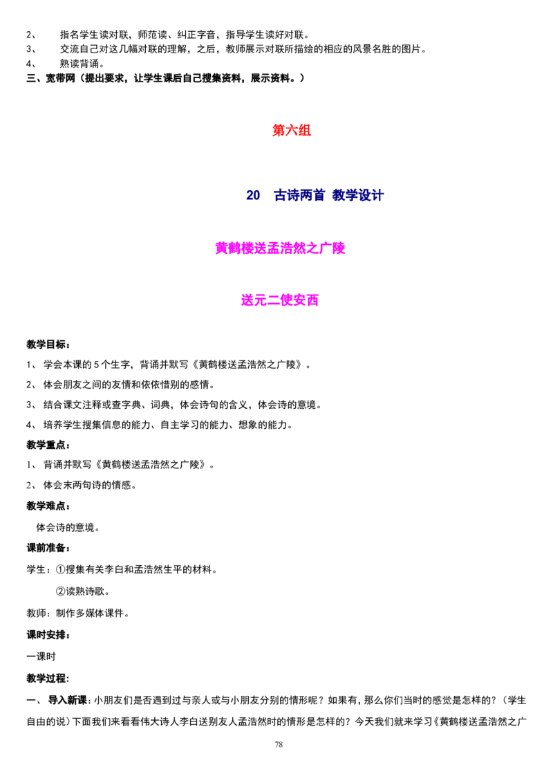四上_教资初高中_教资面试2025教资面试备考资料合集_教资面试资料合集_2025教资面试资料_25上教资面试中学合集_教资面试逐字稿_补充文件夹_人教版_小学语文说课稿