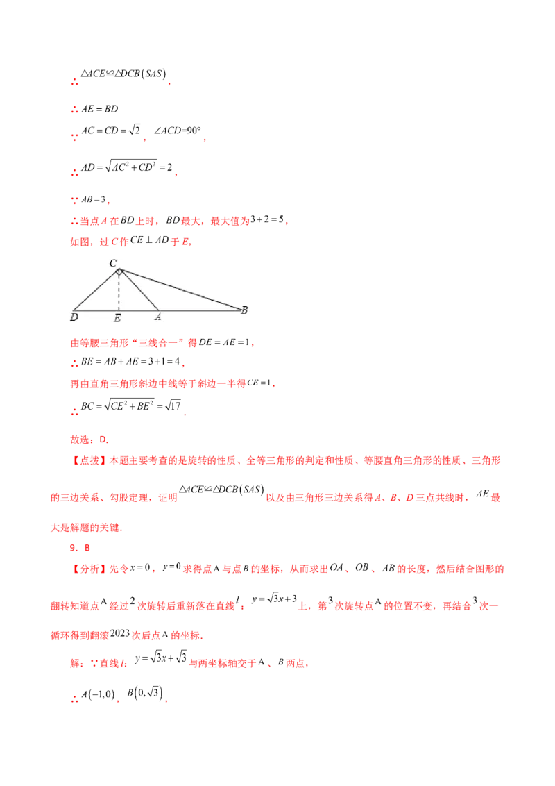 专题23.4图形的旋转（分层练习）（培优练）-（人教版）_初中数学_九年级数学上册（人教版）_专题突破练习-V4_2024版
