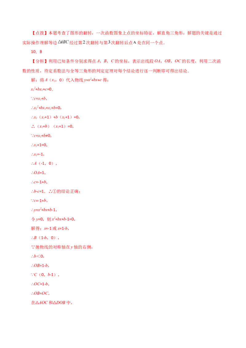 专题23.4图形的旋转（分层练习）（培优练）-（人教版）_初中数学_九年级数学上册（人教版）_专题突破练习-V4_2024版