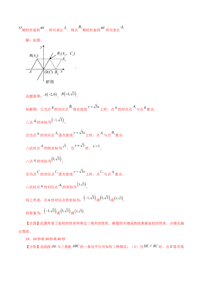 专题23.4图形的旋转（分层练习）（培优练）-（人教版）_初中数学_九年级数学上册（人教版）_专题突破练习-V4_2024版