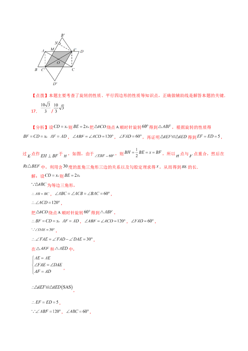专题23.4图形的旋转（分层练习）（培优练）-（人教版）_初中数学_九年级数学上册（人教版）_专题突破练习-V4_2024版