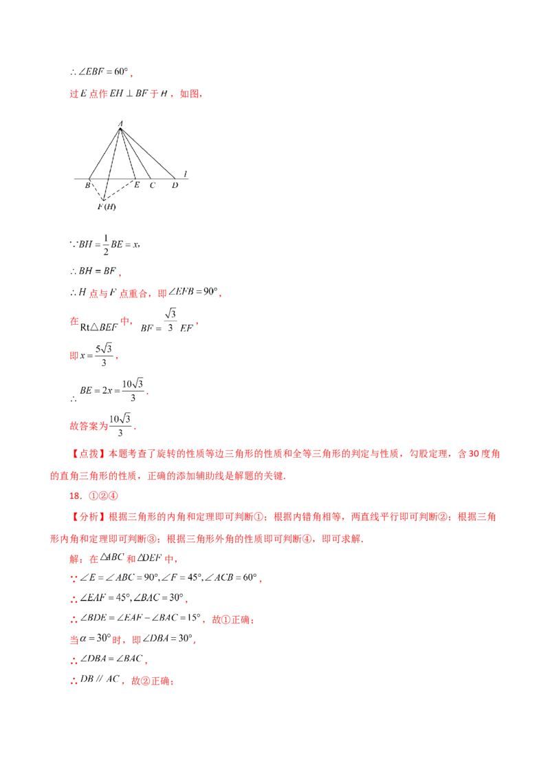 专题23.4图形的旋转（分层练习）（培优练）-（人教版）_初中数学_九年级数学上册（人教版）_专题突破练习-V4_2024版