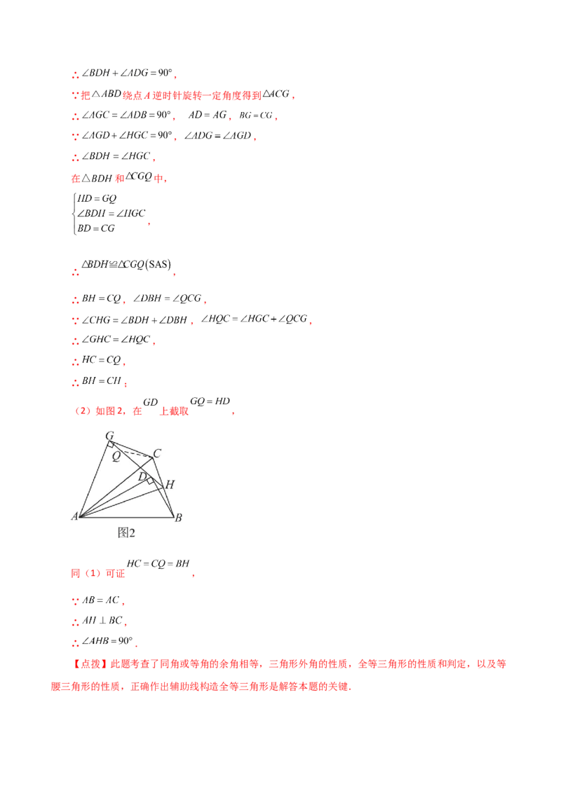专题23.4图形的旋转（分层练习）（培优练）-（人教版）_初中数学_九年级数学上册（人教版）_专题突破练习-V4_2024版