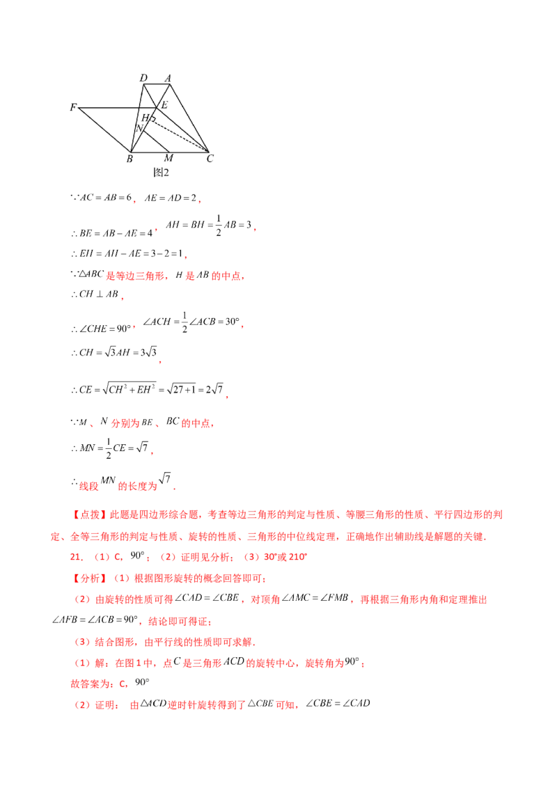 专题23.4图形的旋转（分层练习）（培优练）-（人教版）_初中数学_九年级数学上册（人教版）_专题突破练习-V4_2024版