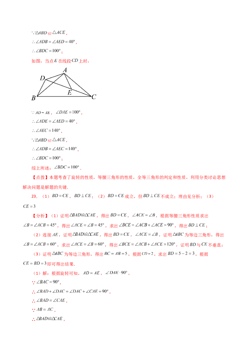 专题23.4图形的旋转（分层练习）（培优练）-（人教版）_初中数学_九年级数学上册（人教版）_专题突破练习-V4_2024版
