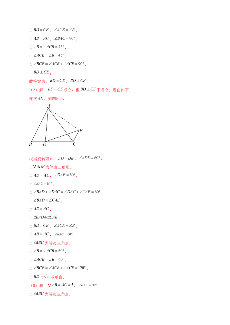 专题23.4图形的旋转（分层练习）（培优练）-（人教版）_初中数学_九年级数学上册（人教版）_专题突破练习-V4_2024版