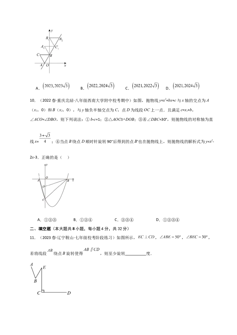 专题23.4图形的旋转（分层练习）（培优练）-（人教版）_初中数学_九年级数学上册（人教版）_专题突破练习-V4_2024版