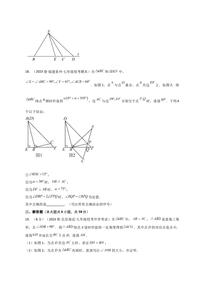 专题23.4图形的旋转（分层练习）（培优练）-（人教版）_初中数学_九年级数学上册（人教版）_专题突破练习-V4_2024版
