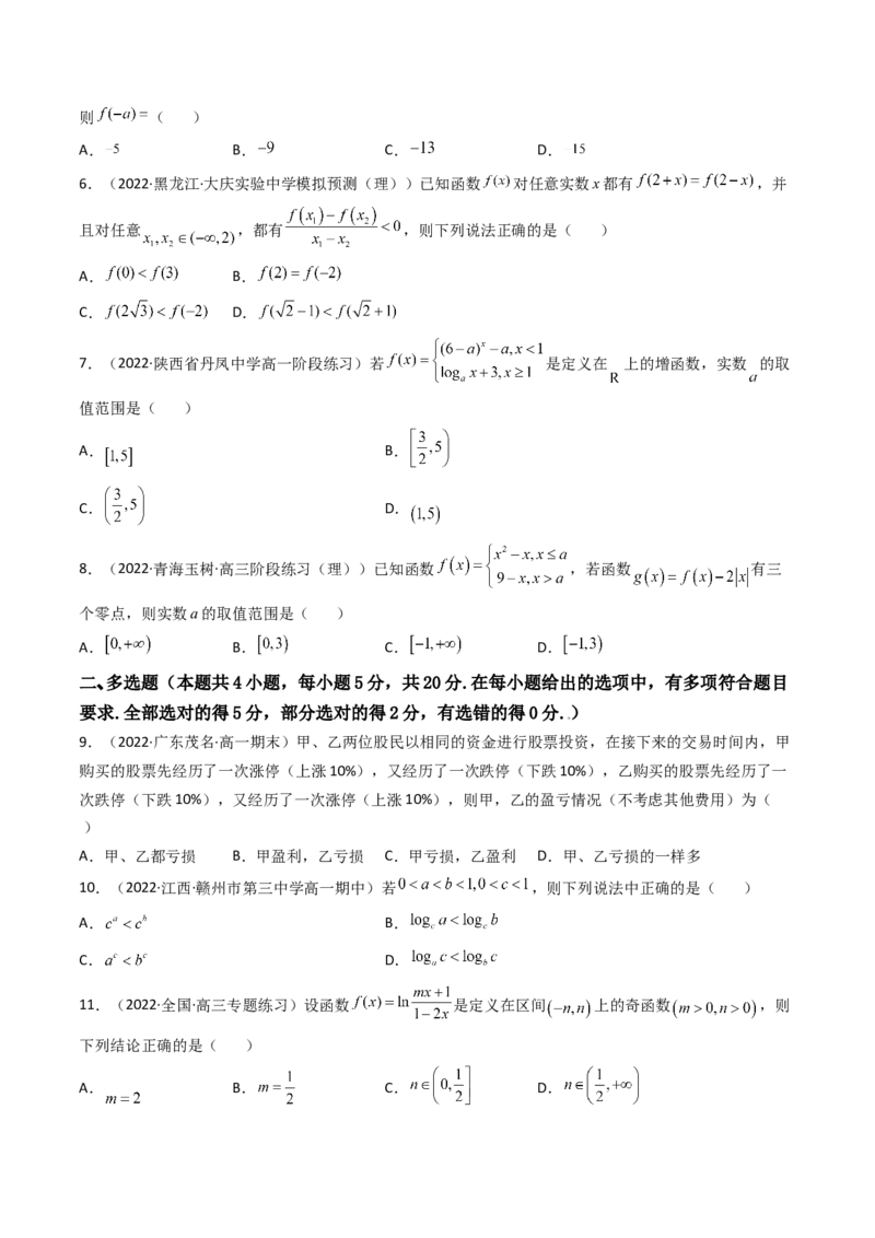 第10讲：第二章函数与基本初等函数（测)（基础卷）（学生版）_2.2025数学总复习_2023年新高考资料_一轮复习_2023新高考数学一轮复习（新教材新高考）