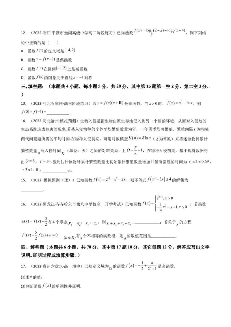 第10讲：第二章函数与基本初等函数（测)（基础卷）（学生版）_2.2025数学总复习_2023年新高考资料_一轮复习_2023新高考数学一轮复习（新教材新高考）