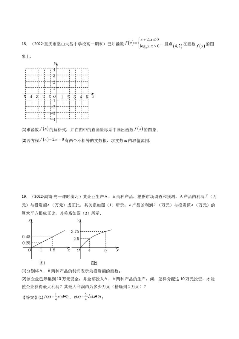第10讲：第二章函数与基本初等函数（测)（基础卷）（学生版）_2.2025数学总复习_2023年新高考资料_一轮复习_2023新高考数学一轮复习（新教材新高考）