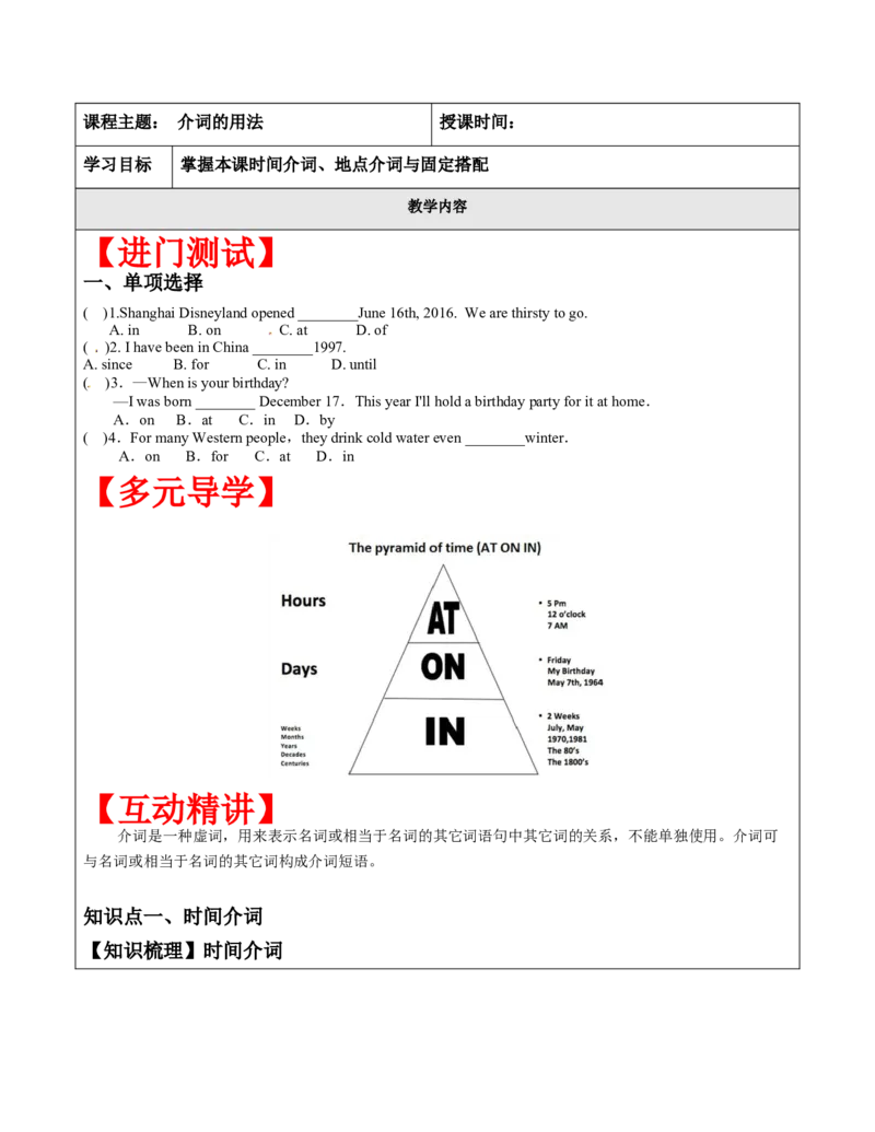 六年级英语春季讲义第14讲介词译林版（三起）学生版_讲义专项