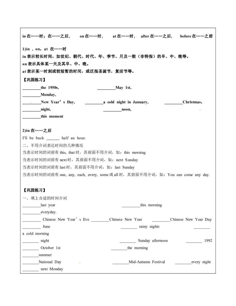 六年级英语春季讲义第14讲介词译林版（三起）学生版_讲义专项